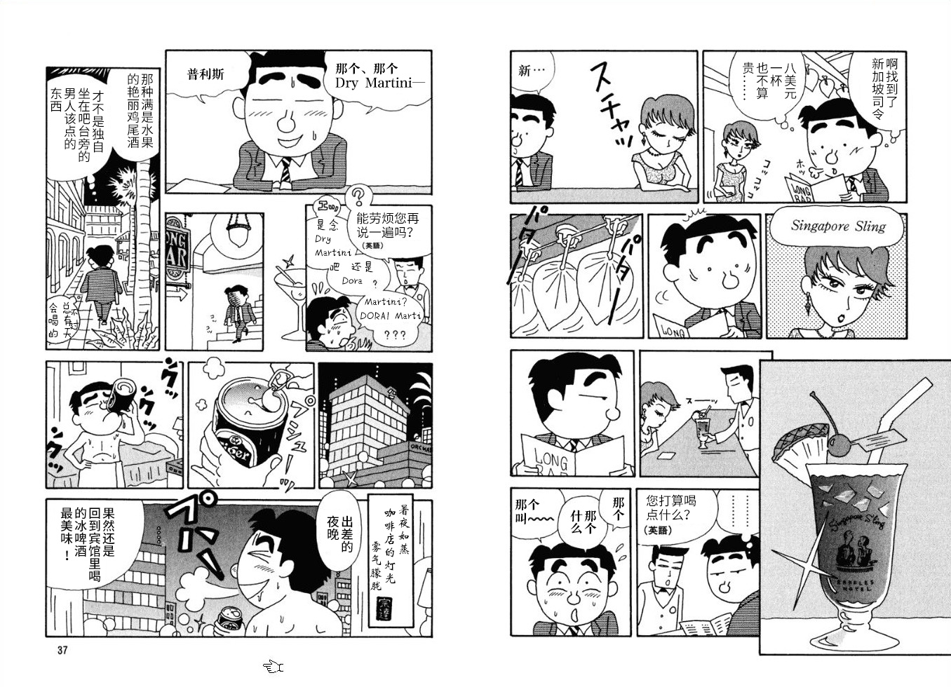 酒之仄径韩漫全集-第32话无删减无遮挡章节图片 