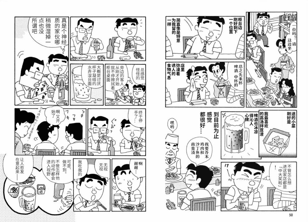 酒之仄径韩漫全集-第33话无删减无遮挡章节图片 