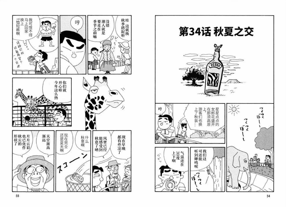 酒之仄径韩漫全集-第34话无删减无遮挡章节图片 