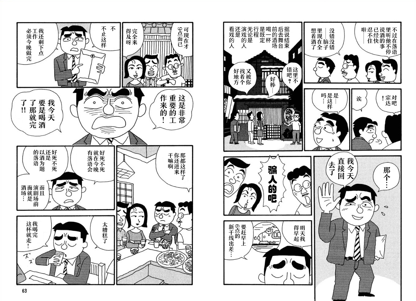酒之仄径韩漫全集-第35话无删减无遮挡章节图片 