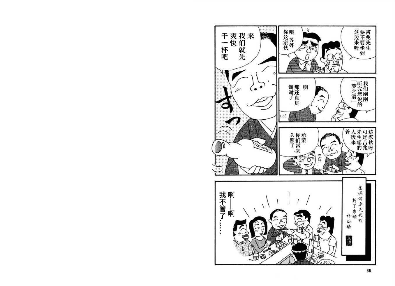 酒之仄径韩漫全集-第35话无删减无遮挡章节图片 