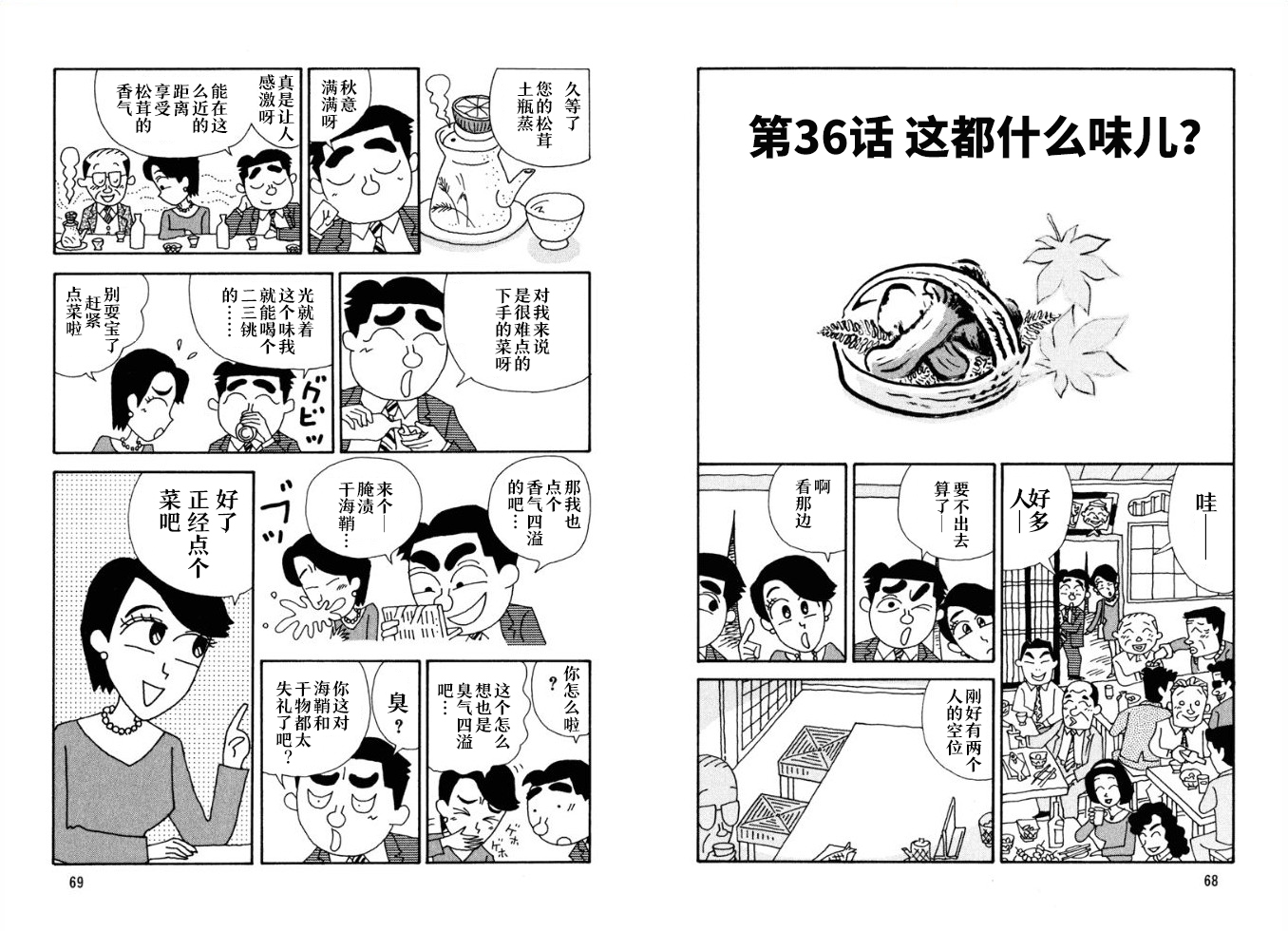 酒之仄径韩漫全集-第36话无删减无遮挡章节图片 