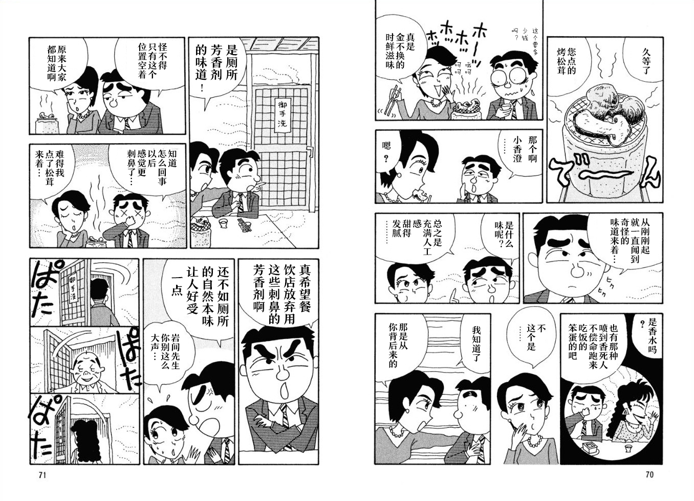 酒之仄径韩漫全集-第36话无删减无遮挡章节图片 