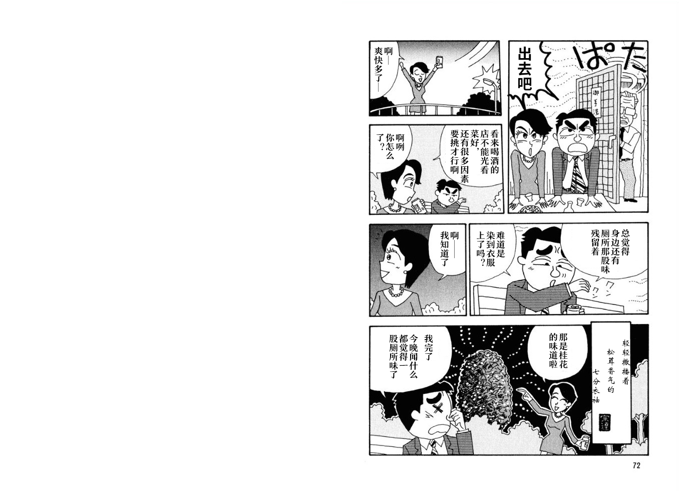 酒之仄径韩漫全集-第36话无删减无遮挡章节图片 