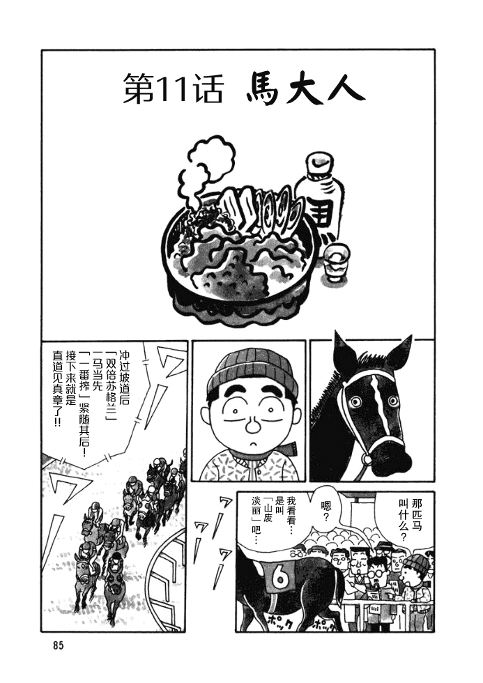 酒之仄径韩漫全集-第38话无删减无遮挡章节图片 