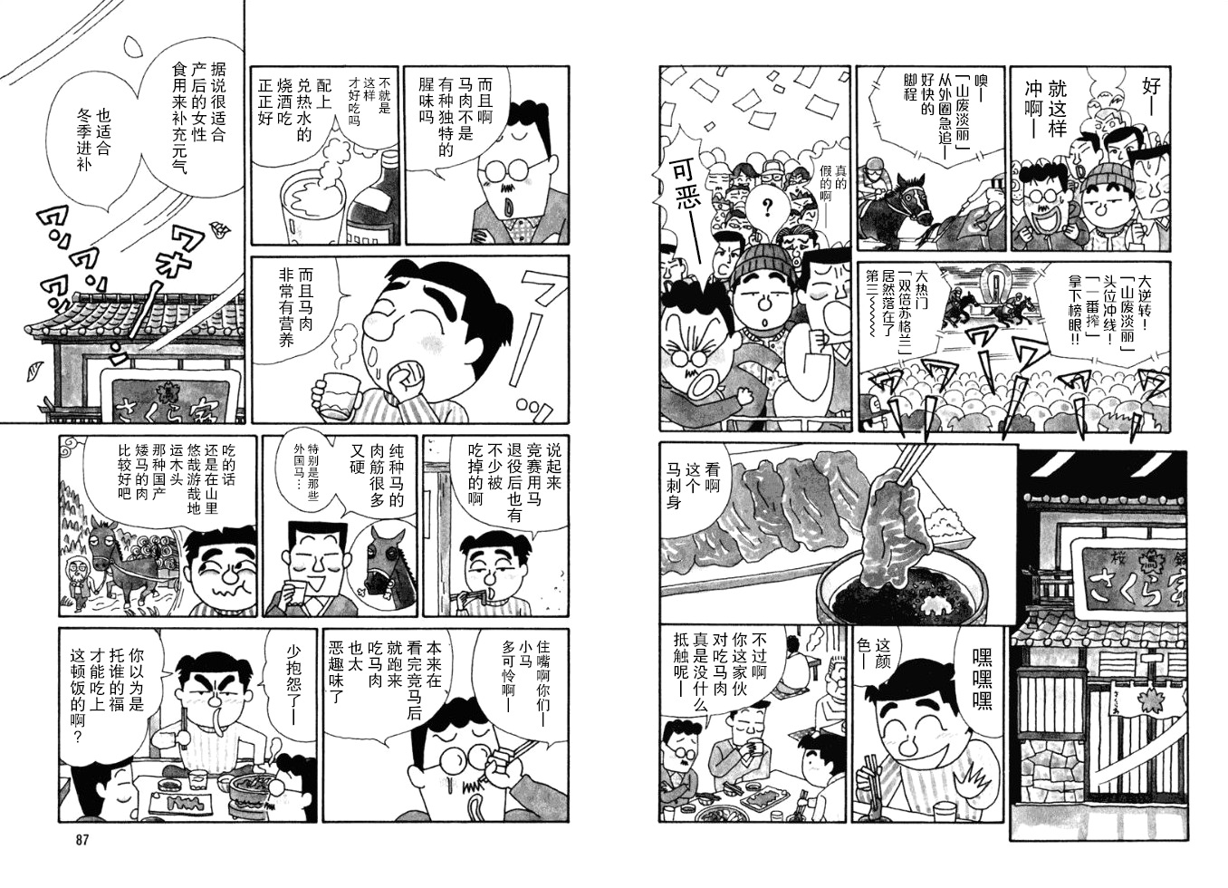 酒之仄径韩漫全集-第38话无删减无遮挡章节图片 