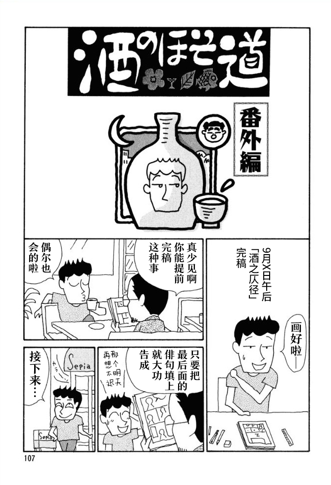 酒之仄径韩漫全集-第3卷番外无删减无遮挡章节图片 