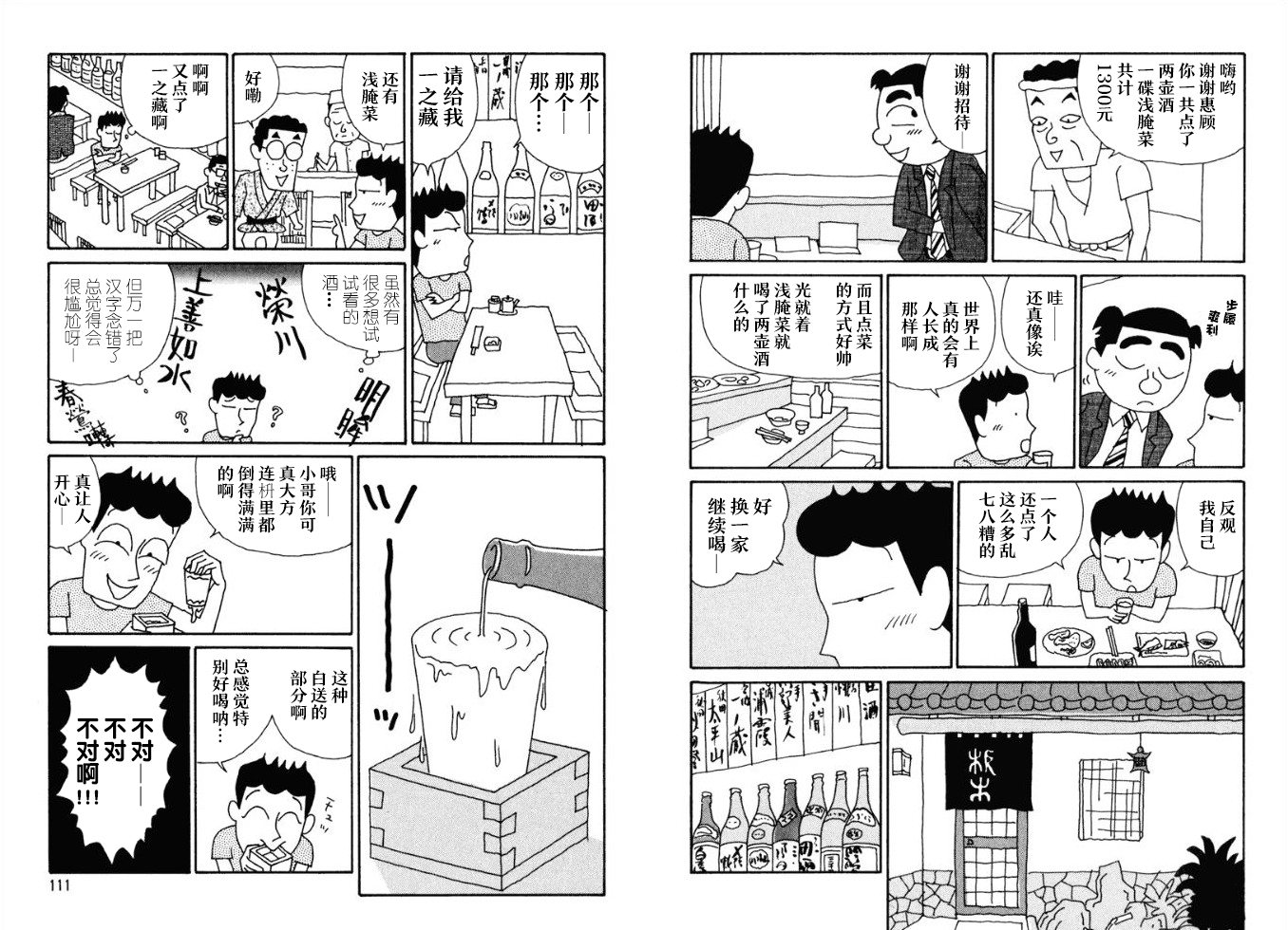 酒之仄径韩漫全集-第3卷番外无删减无遮挡章节图片 