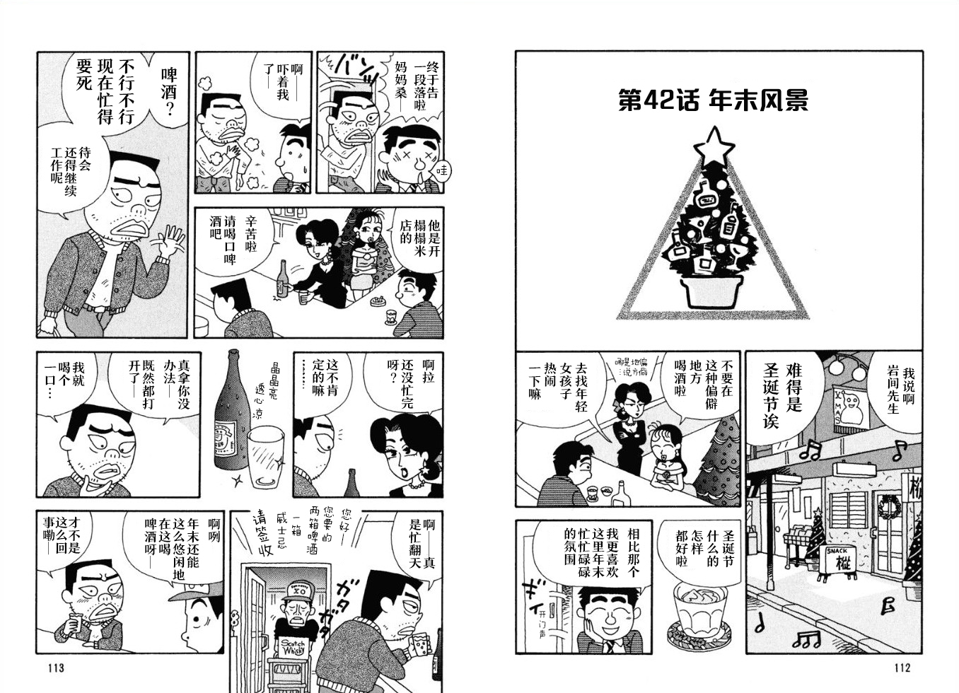 酒之仄径韩漫全集-第42话无删减无遮挡章节图片 