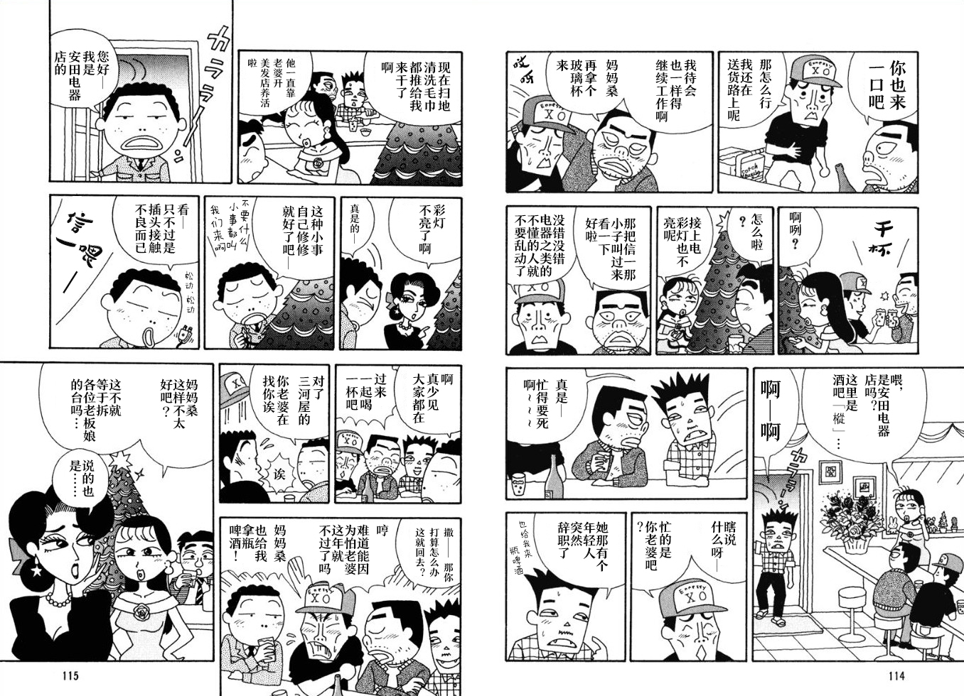 酒之仄径韩漫全集-第42话无删减无遮挡章节图片 