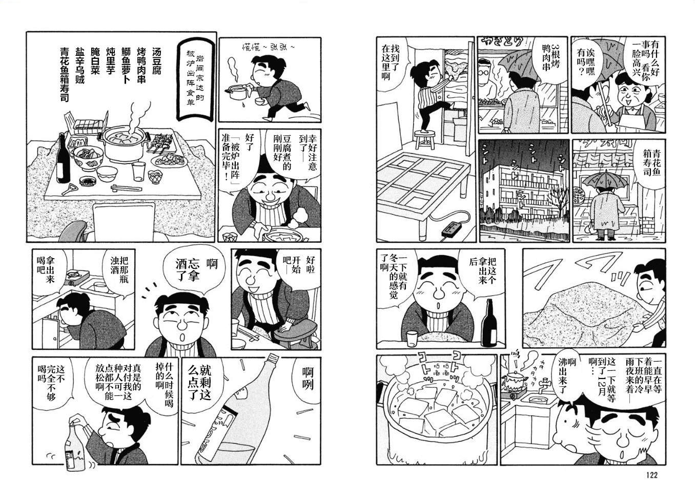 酒之仄径韩漫全集-第43话无删减无遮挡章节图片 