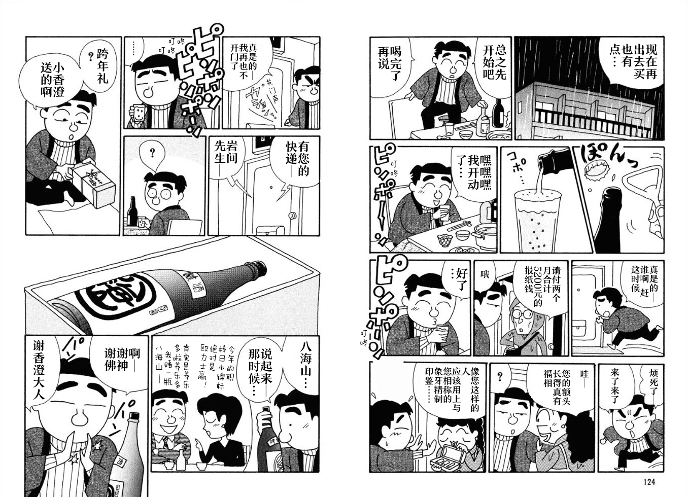 酒之仄径韩漫全集-第43话无删减无遮挡章节图片 