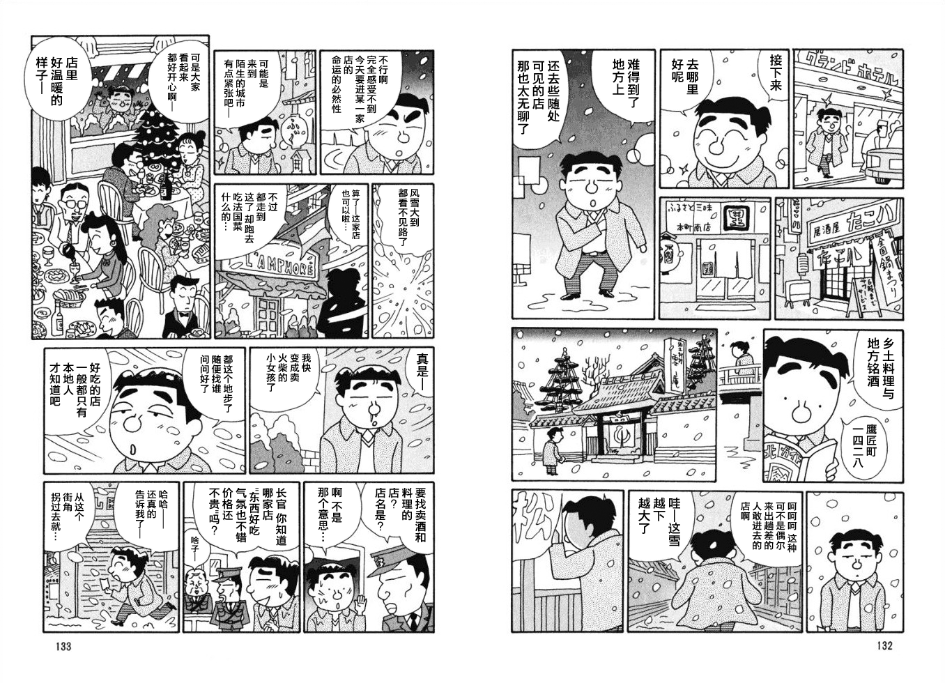 酒之仄径韩漫全集-第44话无删减无遮挡章节图片 