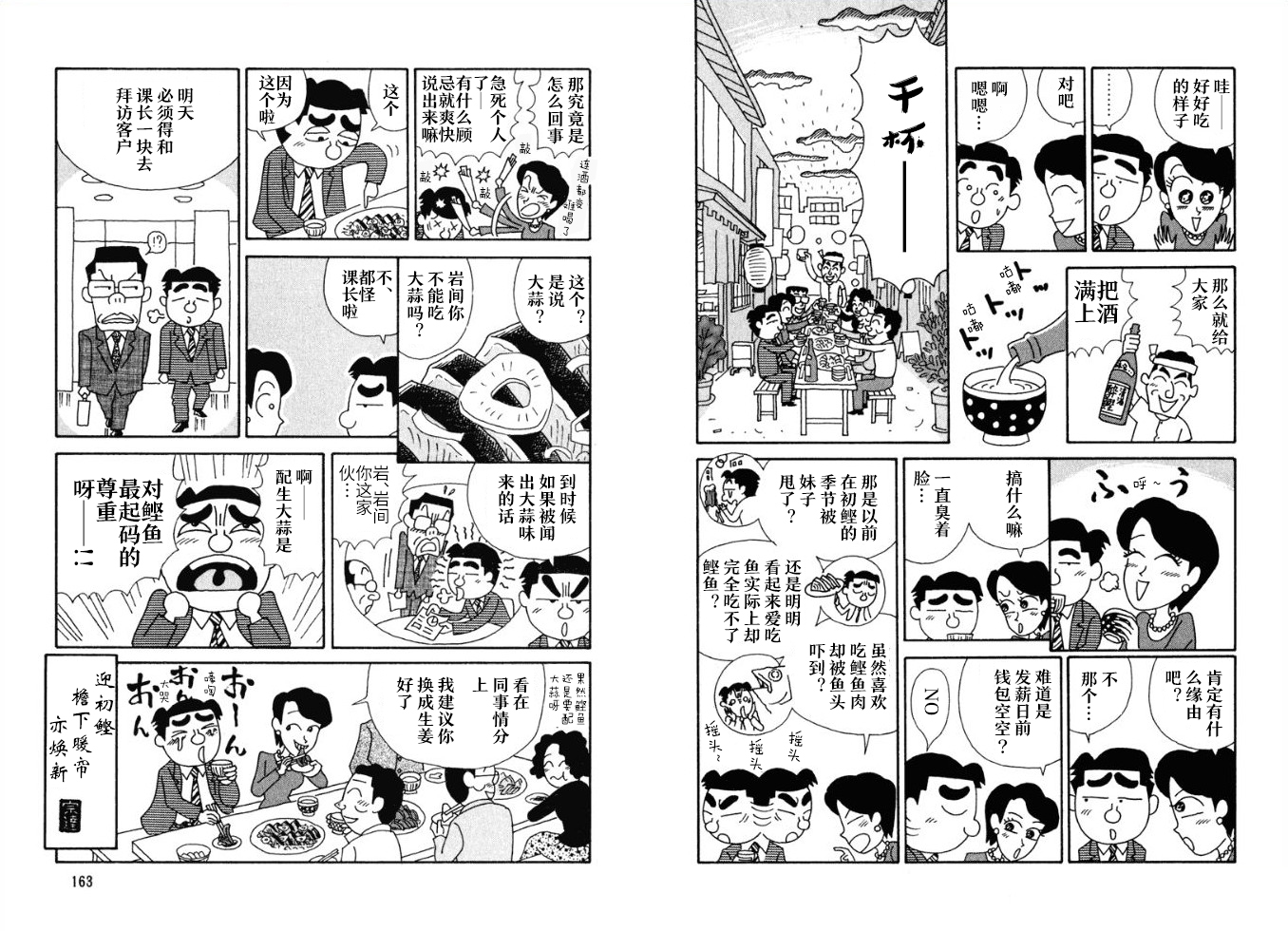 酒之仄径韩漫全集-第48话无删减无遮挡章节图片 