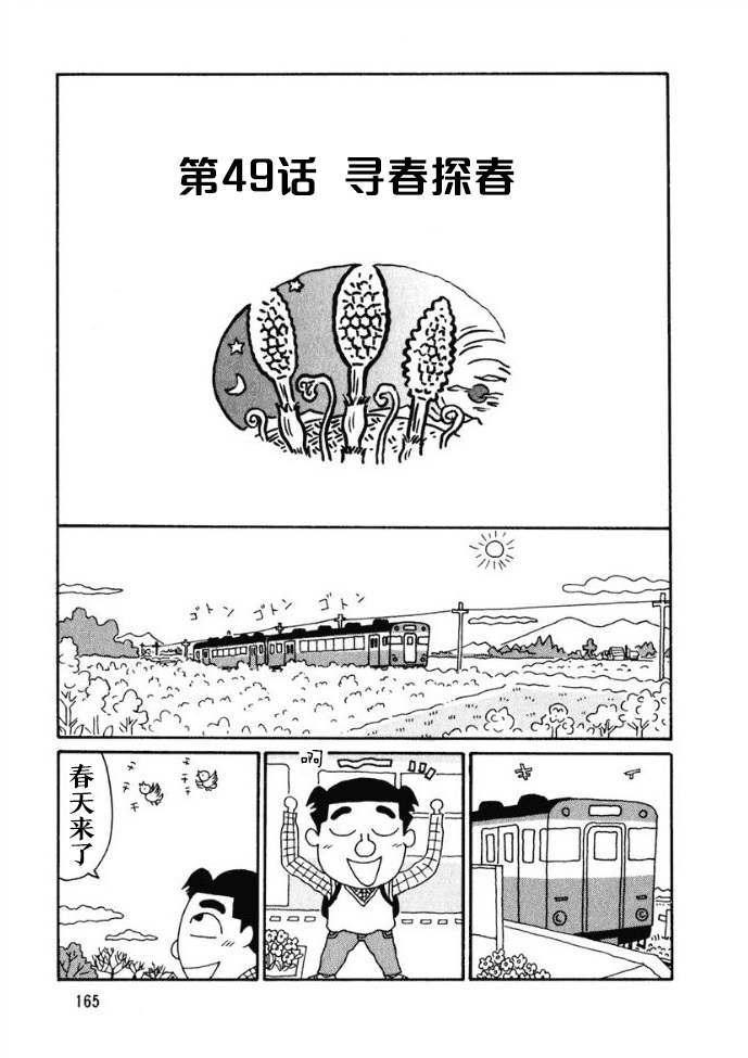 酒之仄径韩漫全集-第49话无删减无遮挡章节图片 