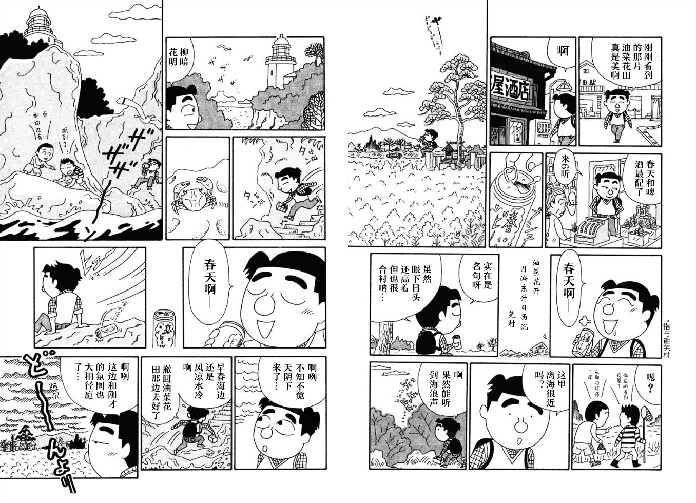 酒之仄径韩漫全集-第49话无删减无遮挡章节图片 