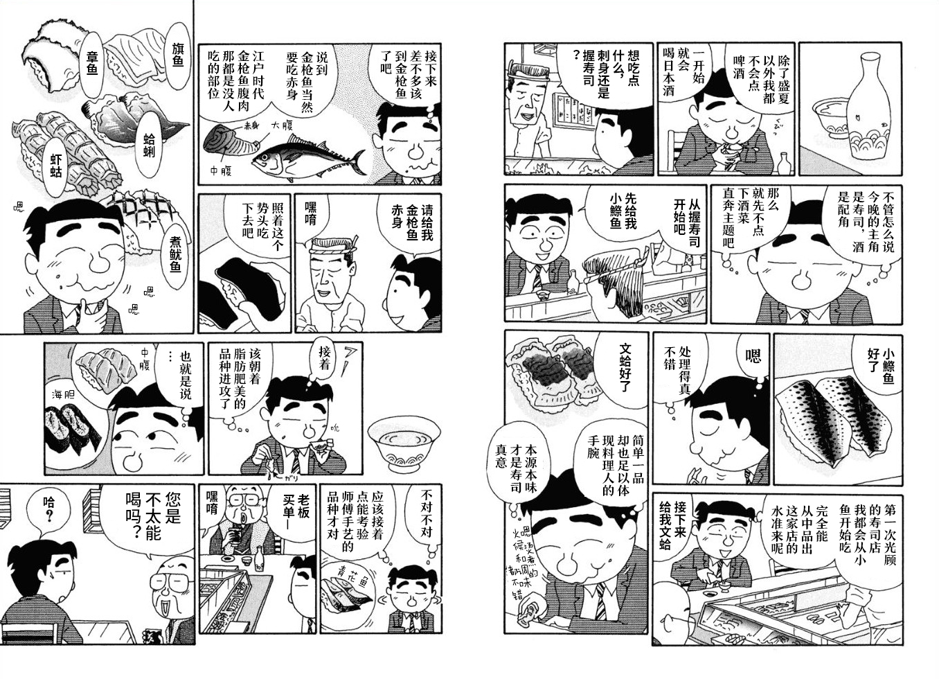 酒之仄径韩漫全集-第51话无删减无遮挡章节图片 