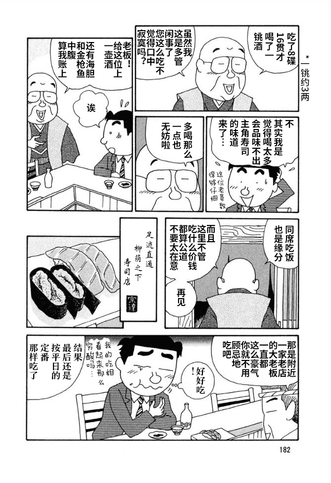 酒之仄径韩漫全集-第51话无删减无遮挡章节图片 