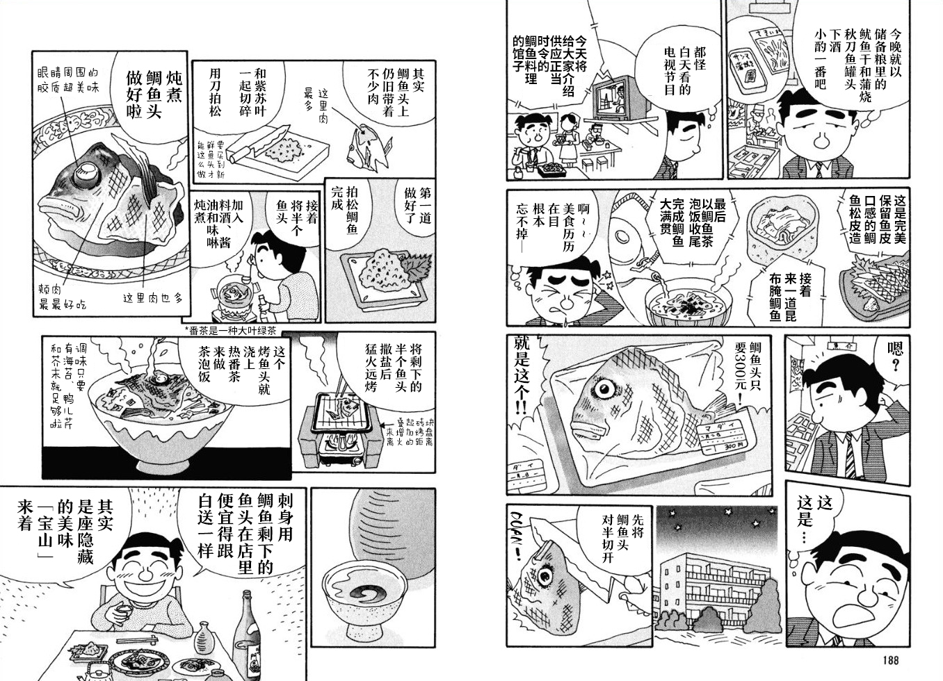 酒之仄径韩漫全集-第52话无删减无遮挡章节图片 