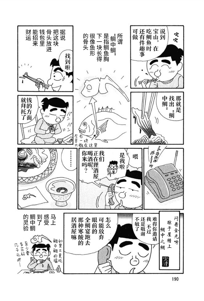 酒之仄径韩漫全集-第52话无删减无遮挡章节图片 