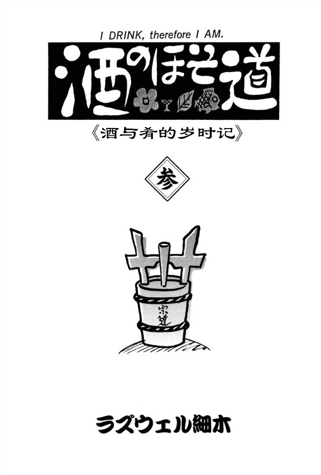 酒之仄径韩漫全集-第53话无删减无遮挡章节图片 