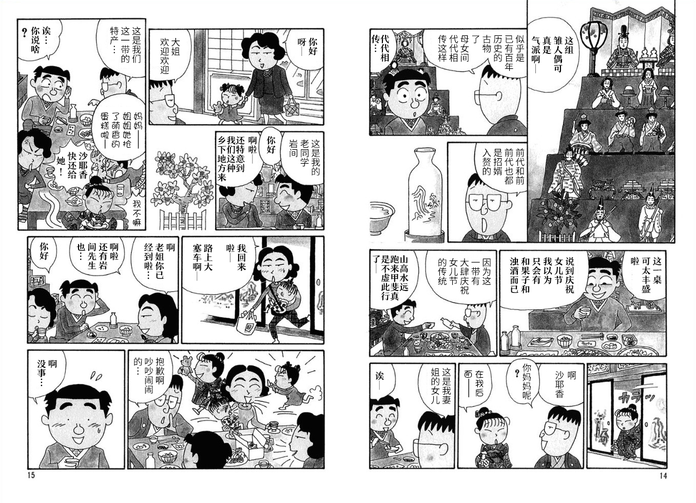 酒之仄径韩漫全集-第53话无删减无遮挡章节图片 