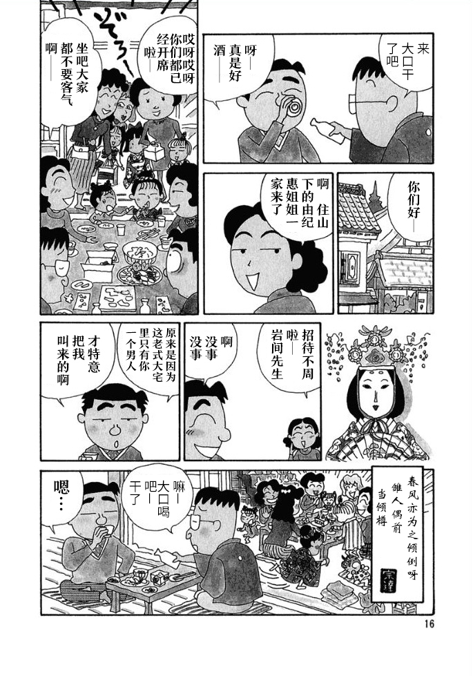 酒之仄径韩漫全集-第53话无删减无遮挡章节图片 