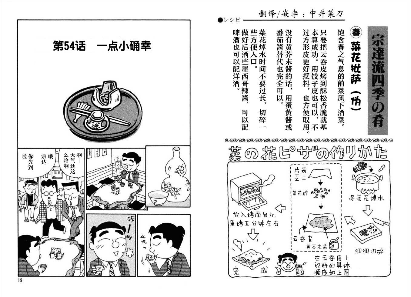 酒之仄径韩漫全集-第54话无删减无遮挡章节图片 