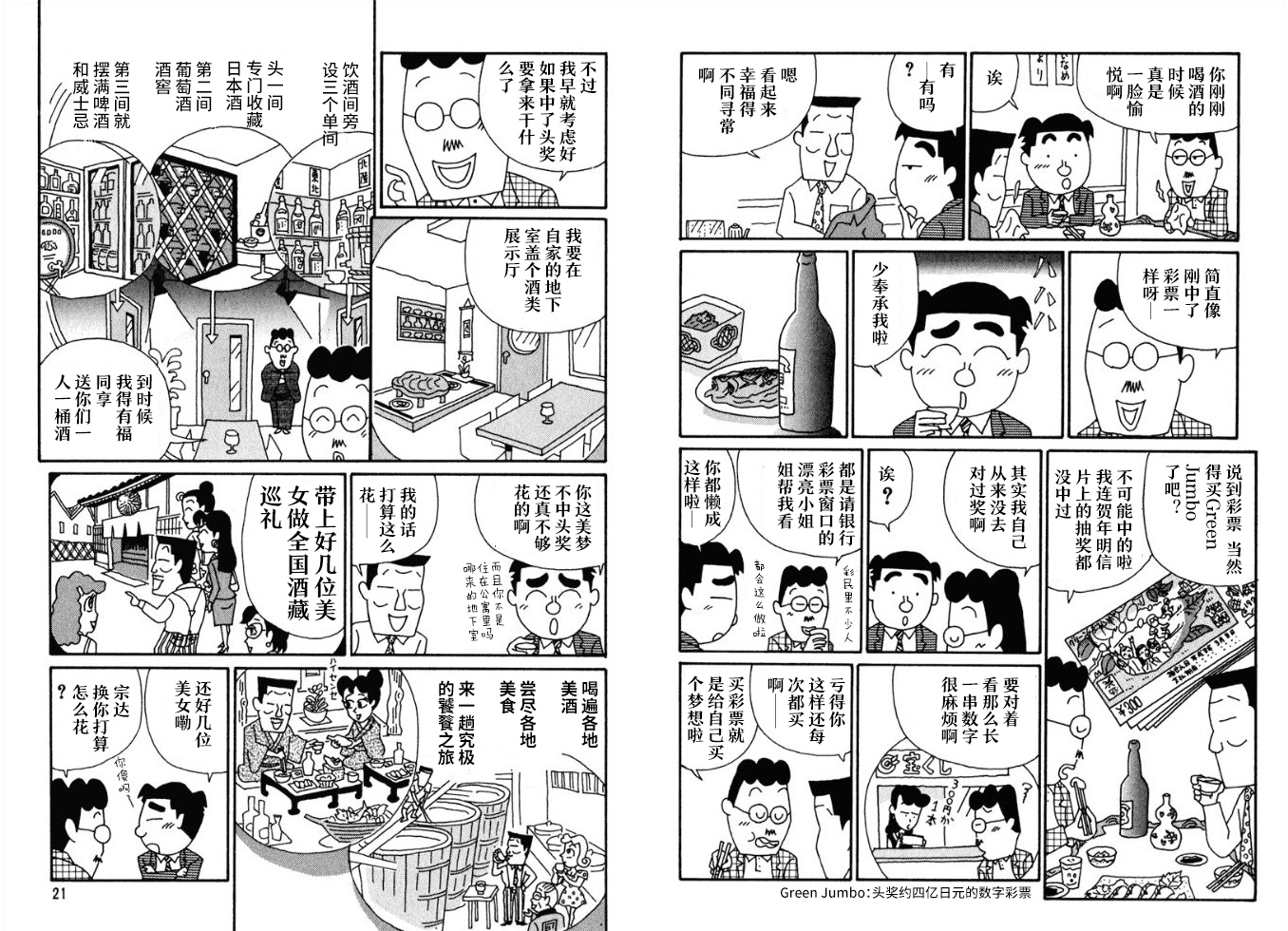 酒之仄径韩漫全集-第54话无删减无遮挡章节图片 
