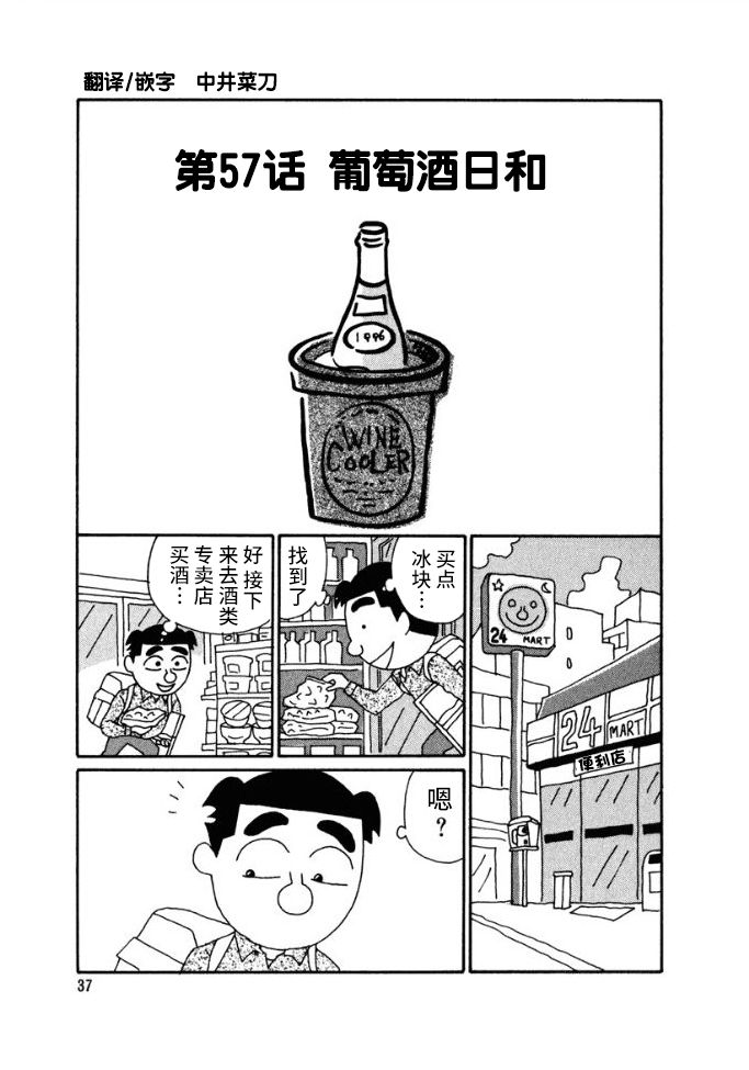 酒之仄径韩漫全集-第57话无删减无遮挡章节图片 