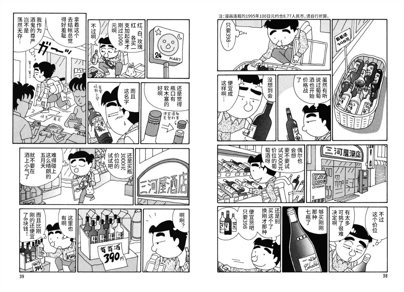 酒之仄径韩漫全集-第57话无删减无遮挡章节图片 