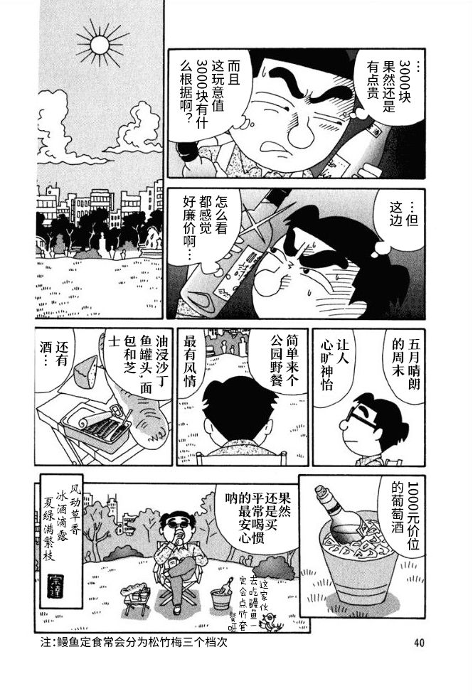 酒之仄径韩漫全集-第57话无删减无遮挡章节图片 
