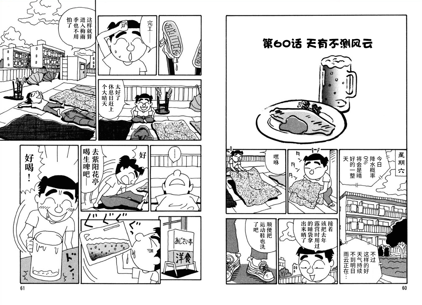 酒之仄径韩漫全集-第60话无删减无遮挡章节图片 