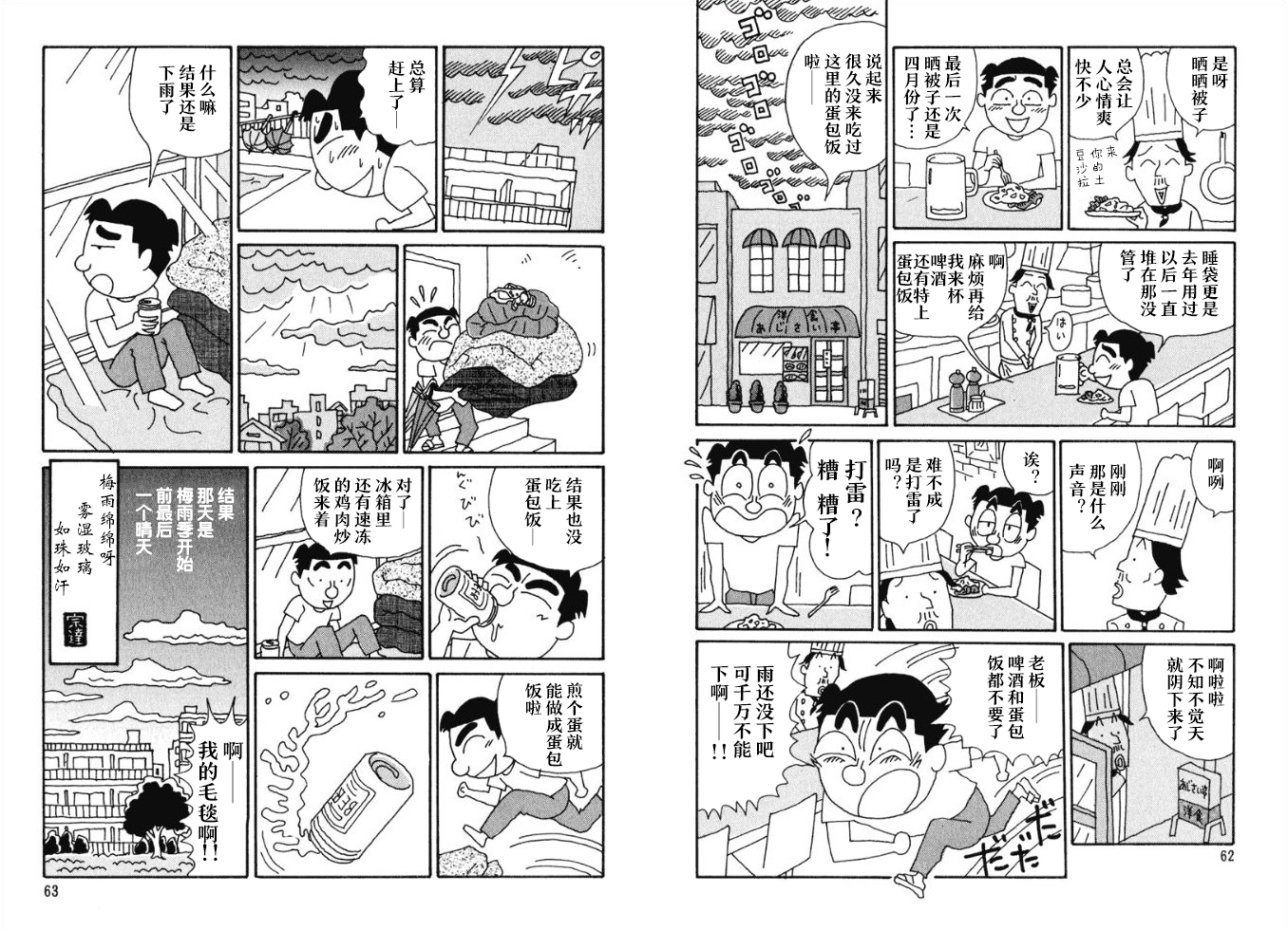 酒之仄径韩漫全集-第60话无删减无遮挡章节图片 
