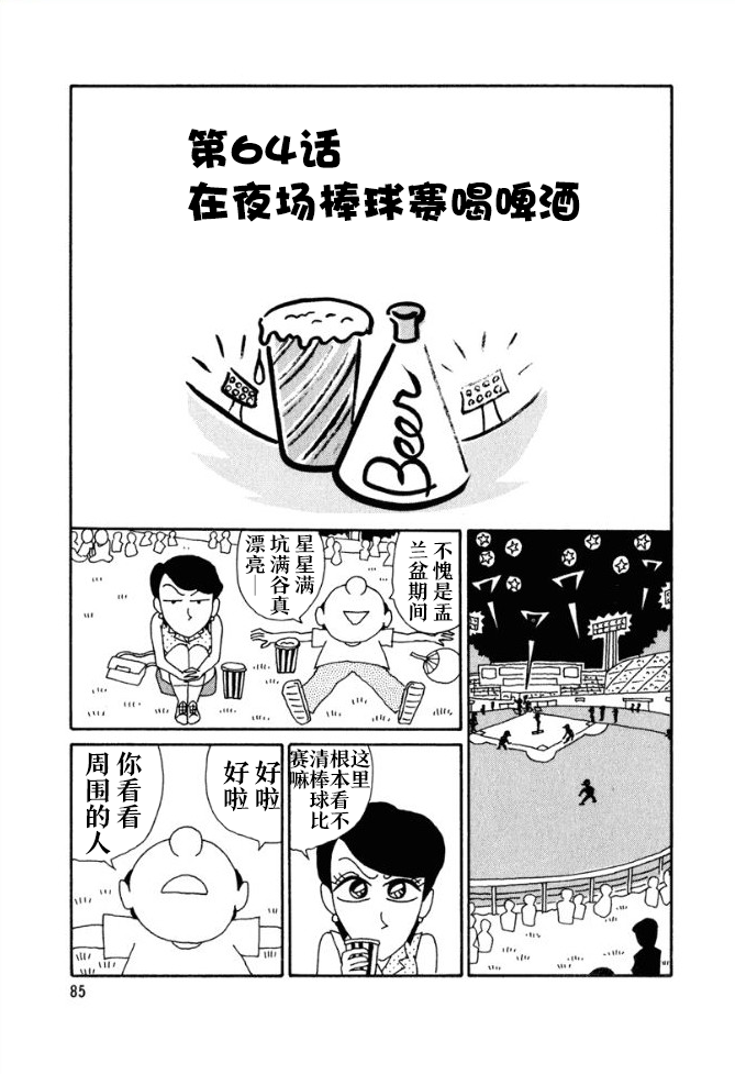 酒之仄径韩漫全集-第64话无删减无遮挡章节图片 