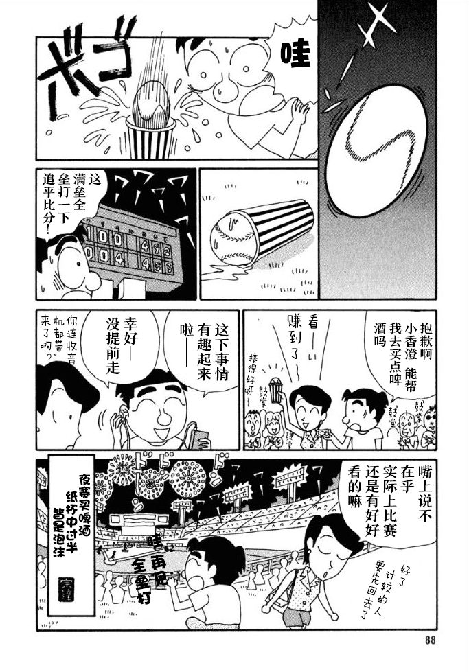 酒之仄径韩漫全集-第64话无删减无遮挡章节图片 