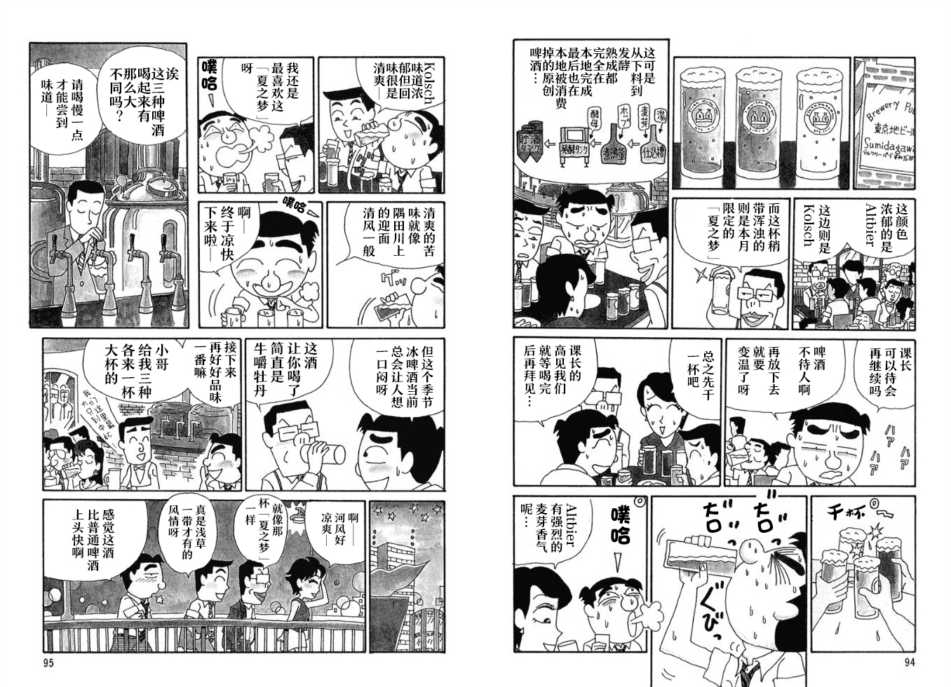 酒之仄径韩漫全集-第65话无删减无遮挡章节图片 