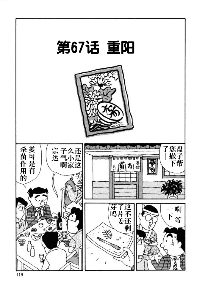 酒之仄径韩漫全集-第67话无删减无遮挡章节图片 