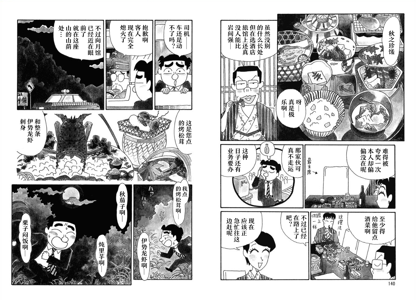 酒之仄径韩漫全集-第70话无删减无遮挡章节图片 