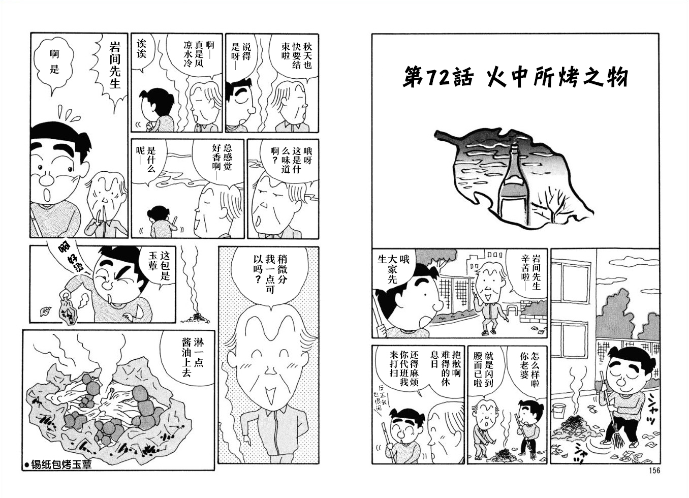 酒之仄径韩漫全集-第72话无删减无遮挡章节图片 