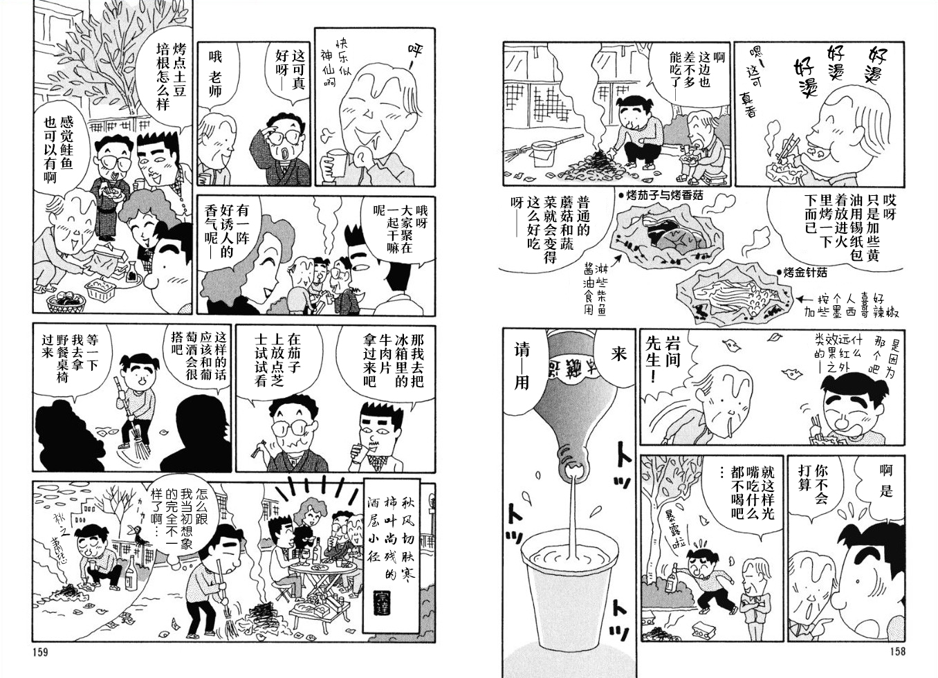 酒之仄径韩漫全集-第72话无删减无遮挡章节图片 
