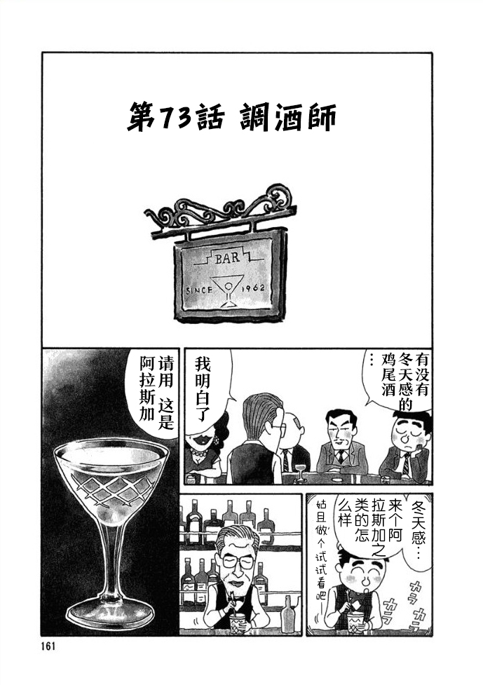 酒之仄径韩漫全集-第73话无删减无遮挡章节图片 