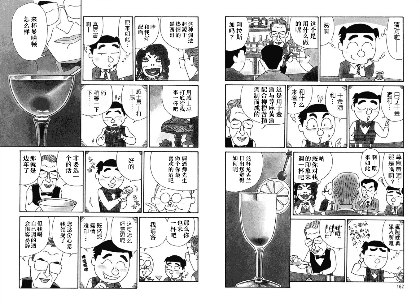 酒之仄径韩漫全集-第73话无删减无遮挡章节图片 