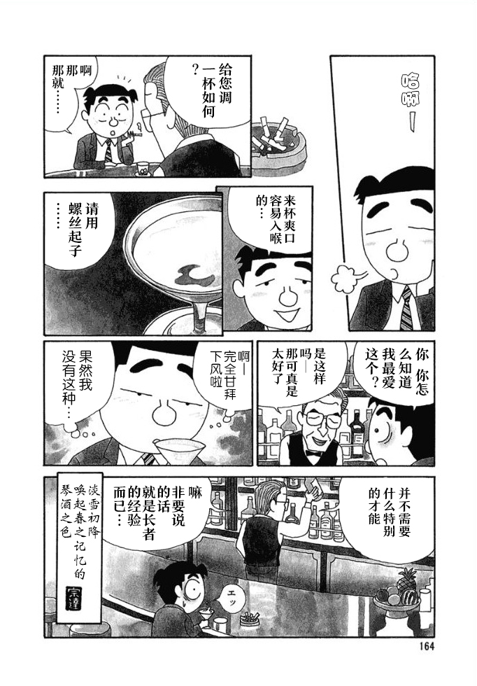 酒之仄径韩漫全集-第73话无删减无遮挡章节图片 