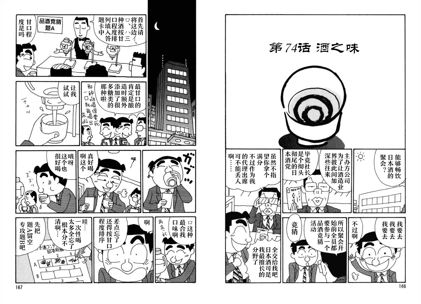 酒之仄径韩漫全集-第74话无删减无遮挡章节图片 