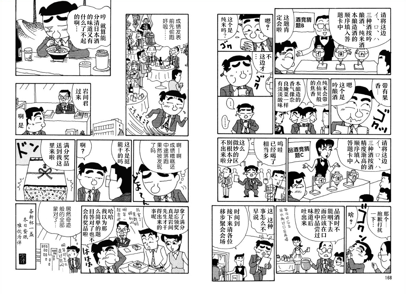 酒之仄径韩漫全集-第74话无删减无遮挡章节图片 