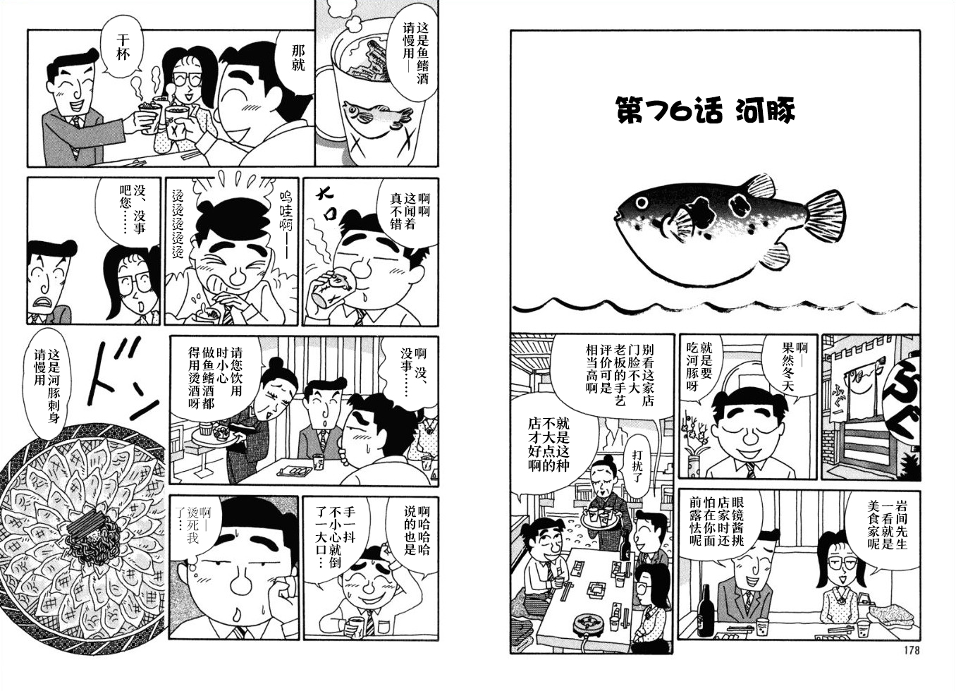 酒之仄径韩漫全集-第76话无删减无遮挡章节图片 