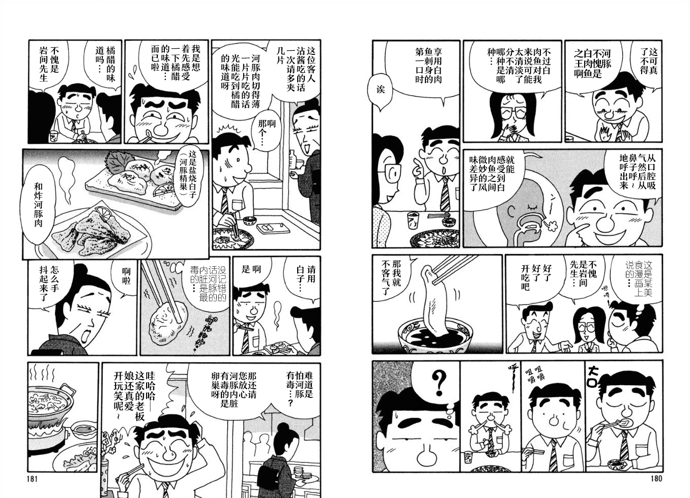 酒之仄径韩漫全集-第76话无删减无遮挡章节图片 