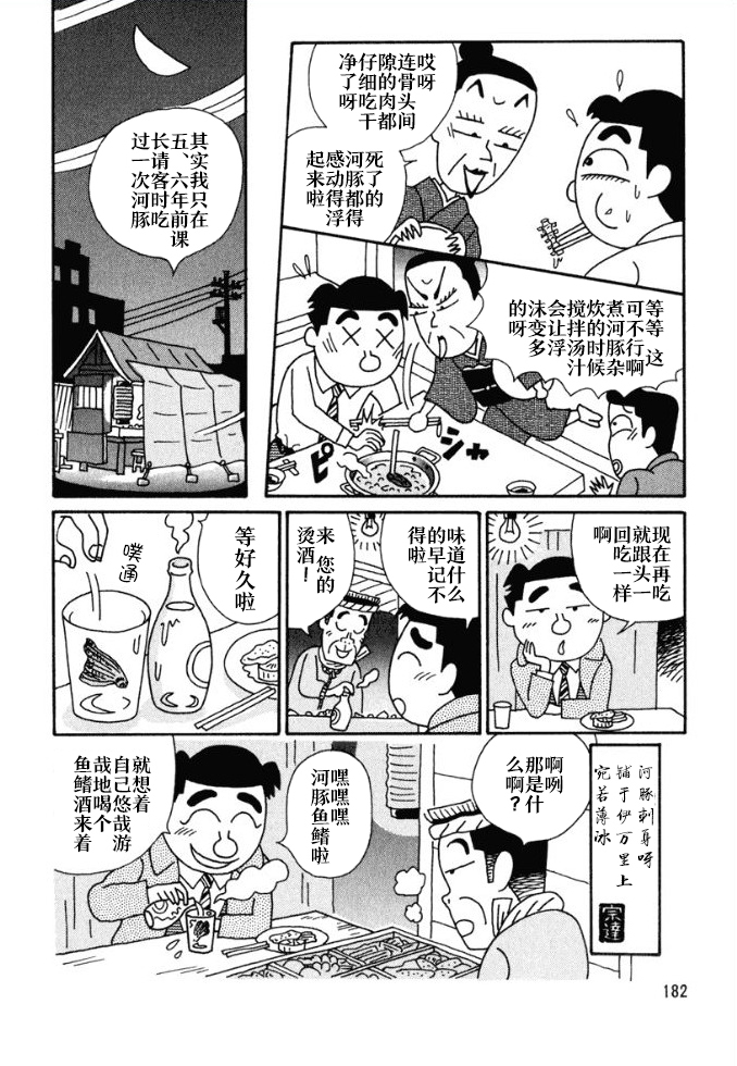酒之仄径韩漫全集-第76话无删减无遮挡章节图片 