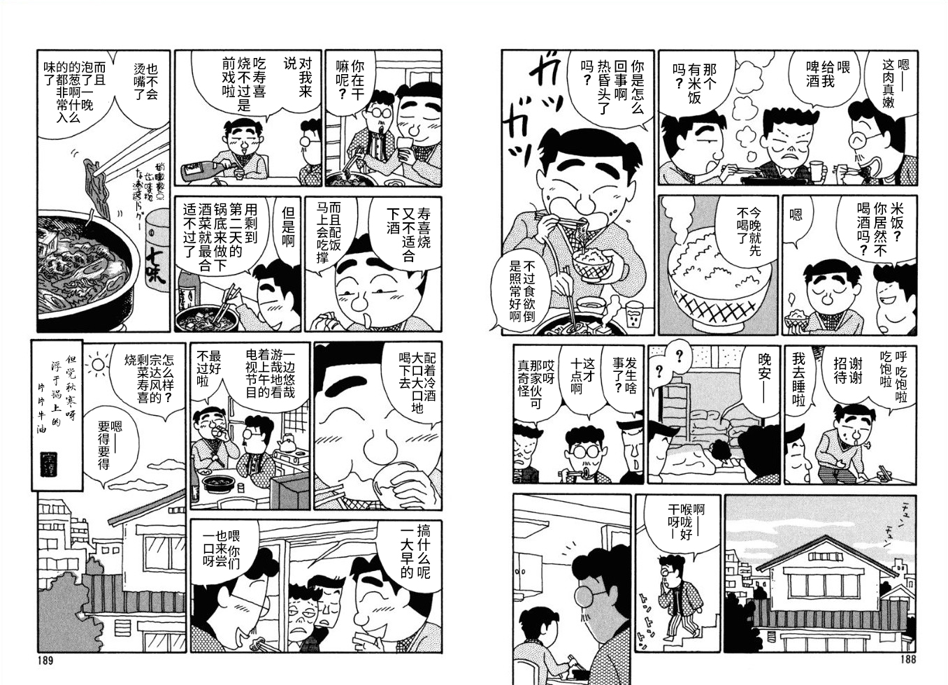 酒之仄径韩漫全集-第77话无删减无遮挡章节图片 